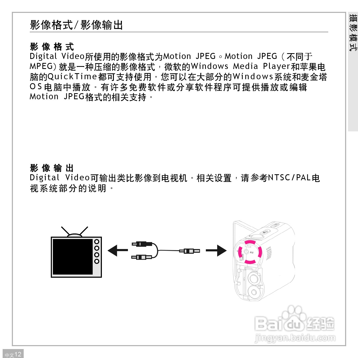 鸿友DV 3032数码摄像机使用说明书:[2]