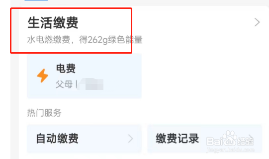 电费交错户号了怎么处理
