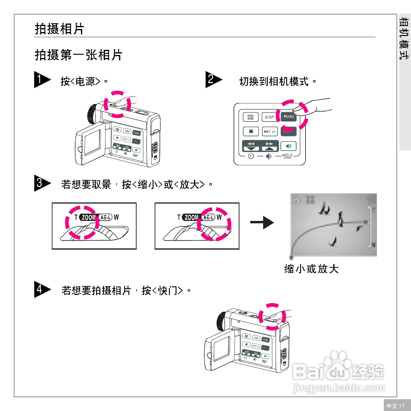 鸿友DV 4000数码摄像机使用说明书:[2]