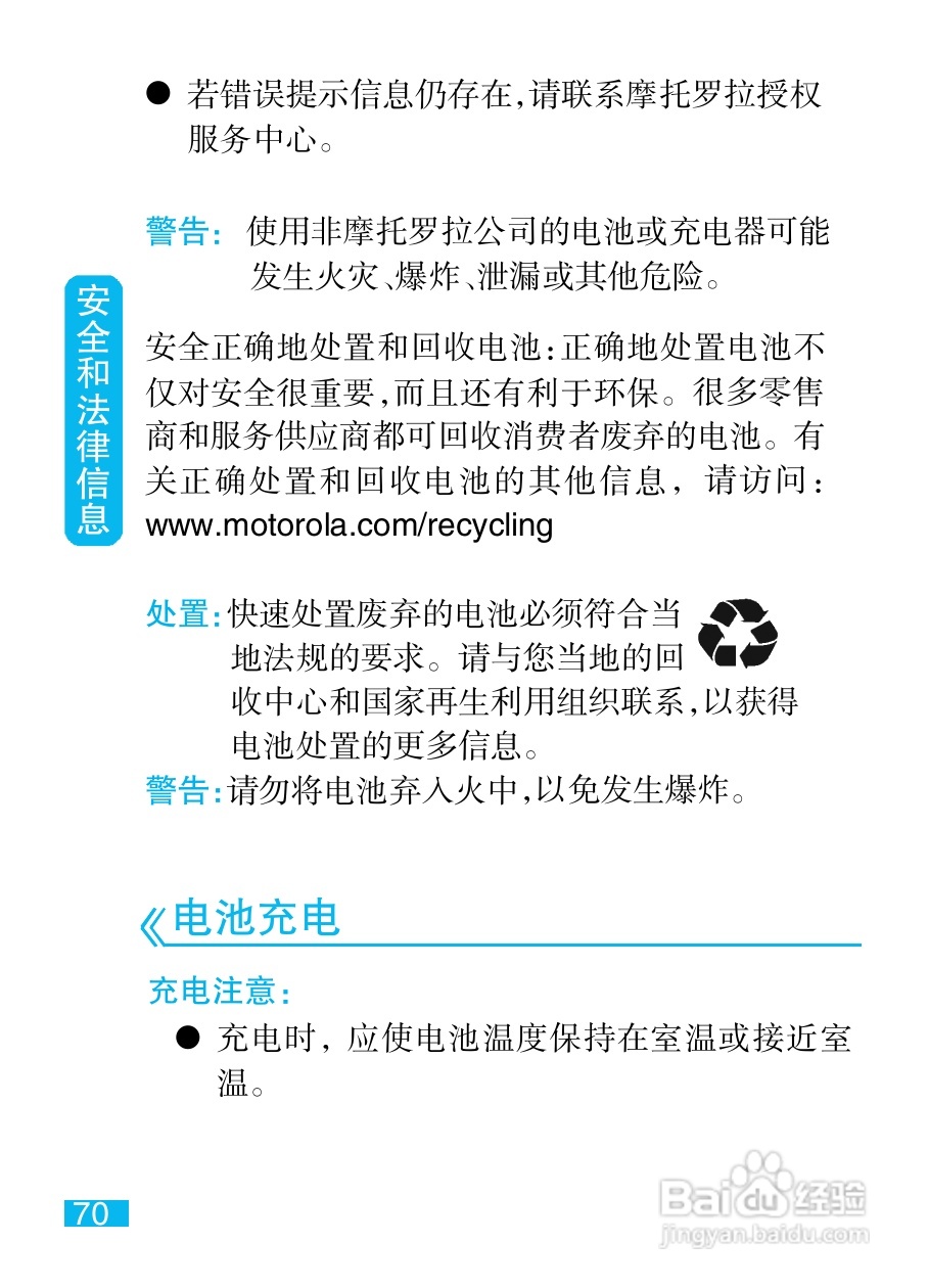 摩托罗拉XT532手机使用说明书:[8]