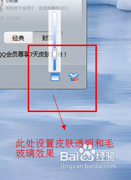 QQ2013怎么换皮肤