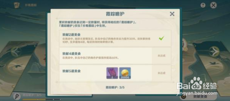 原神一筷食二轮烹三餐尽欢四海扬名五味俱全攻略