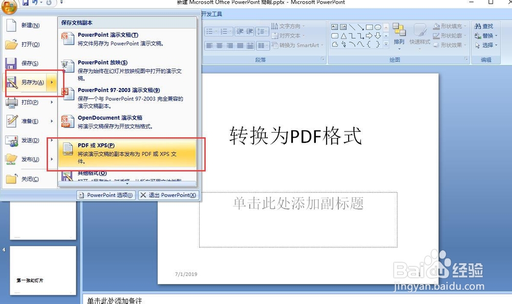 PPT演示文稿如何转换为PDF格式