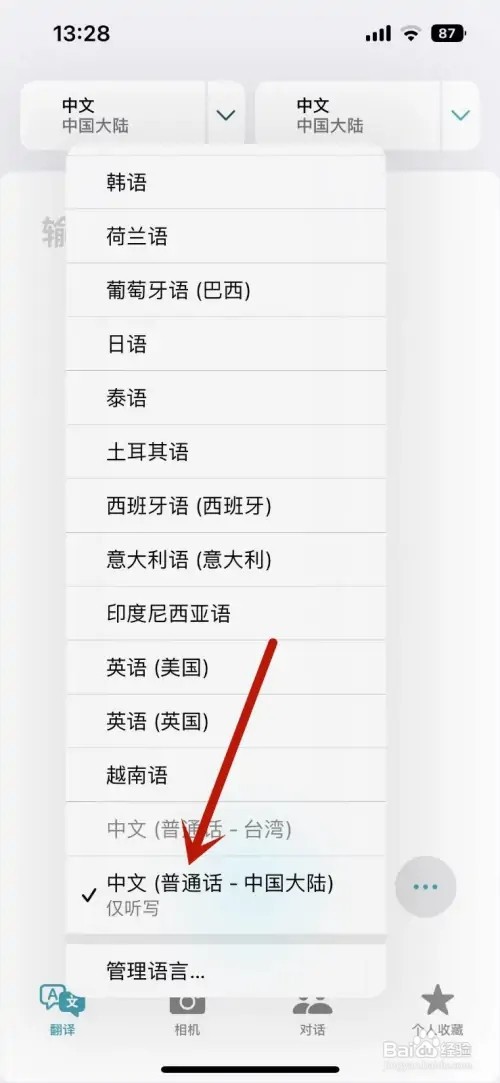 iPhone如何用翻译功能中文翻译为韩语