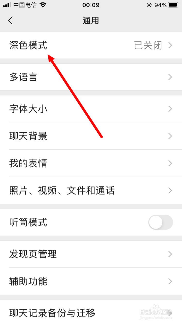 苹果手机如何将微信设置为夜晚深色模式