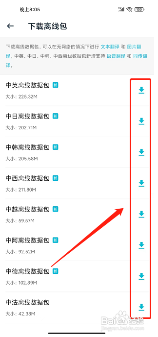 有道翻译官app怎么下载离线翻译包？