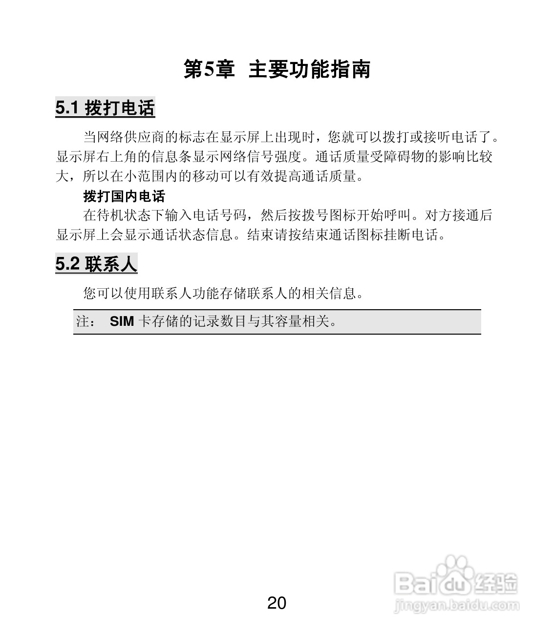 联想 Lenovo A60+手机说明书:[2]