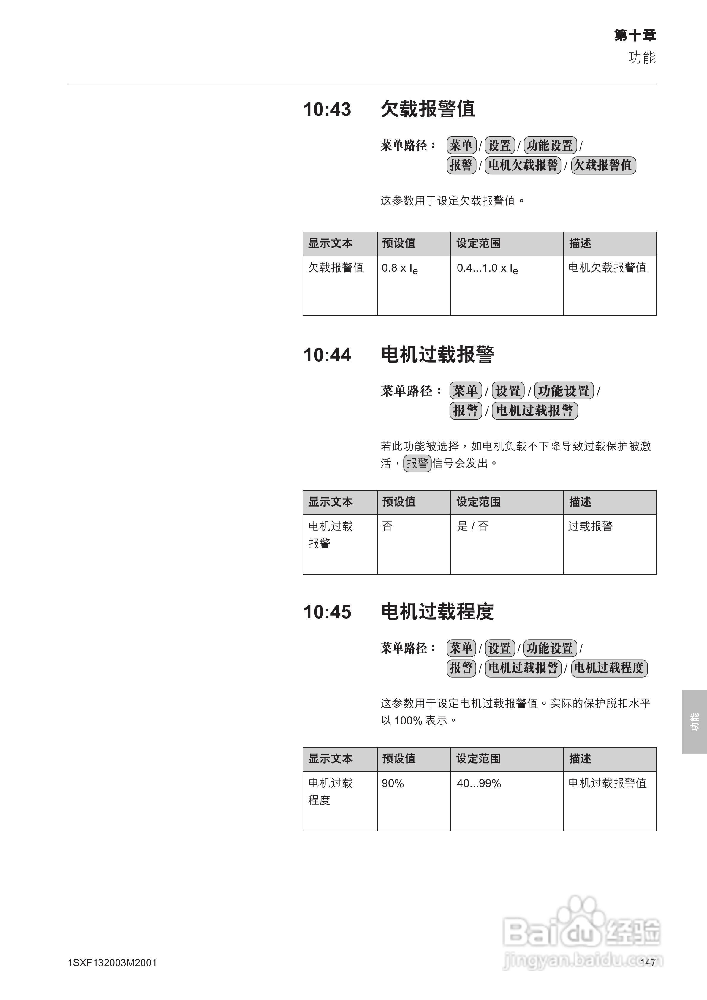 ABB PSTB1050软启动器安装调试手册:[15]