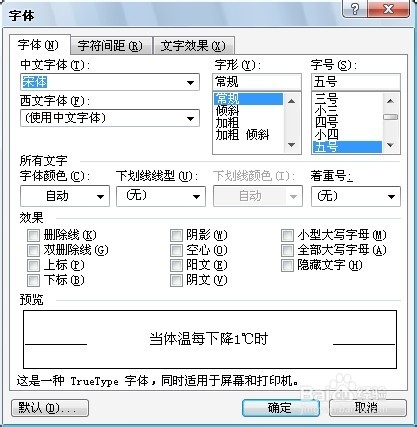 Word编辑技巧：[33]给文字添加着重号的方法