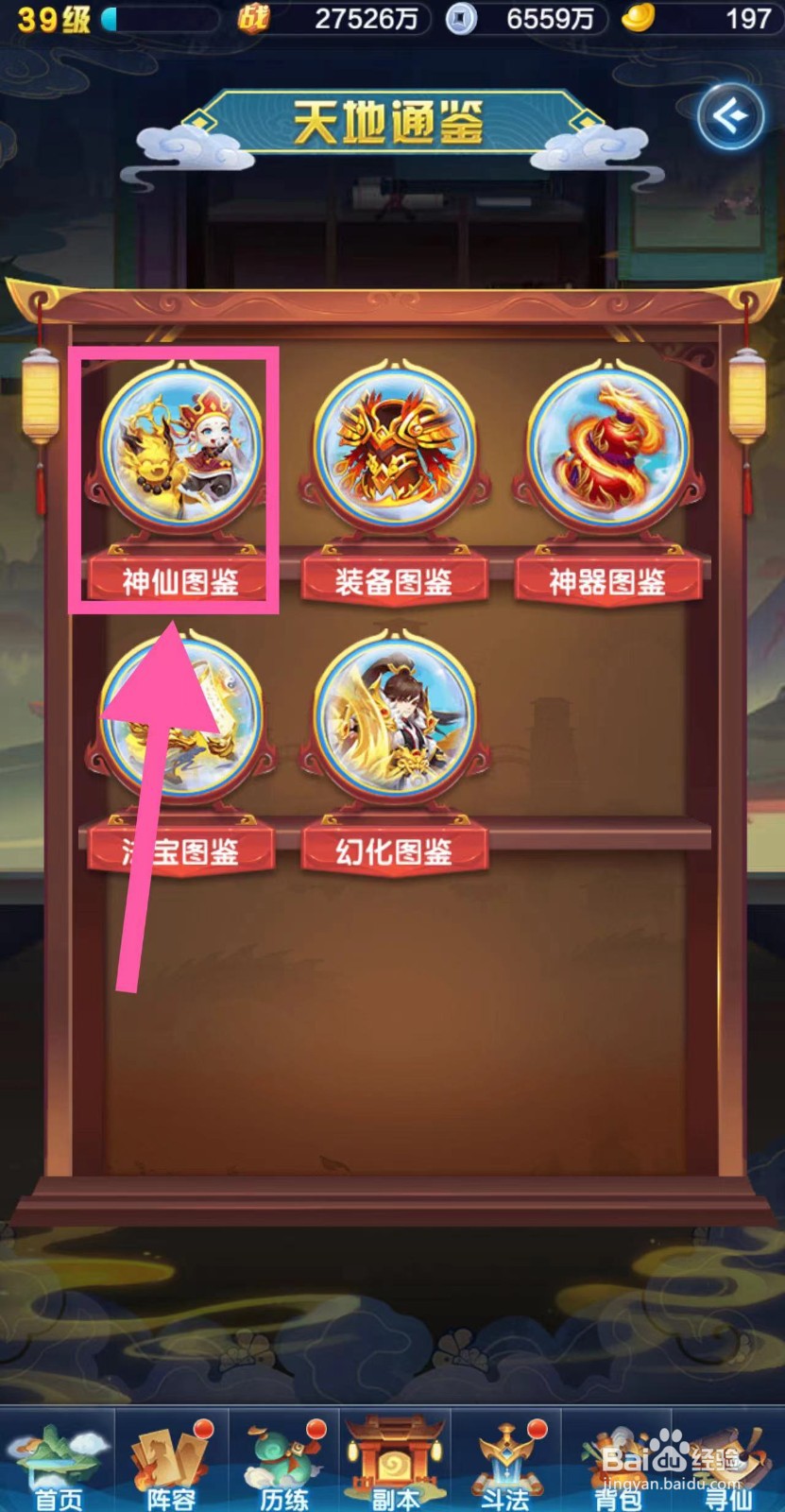 道友请留步怎么查看宝莲沉香的金全体天命