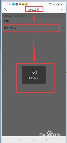 微博如何设置仅我关注的人可以私信我