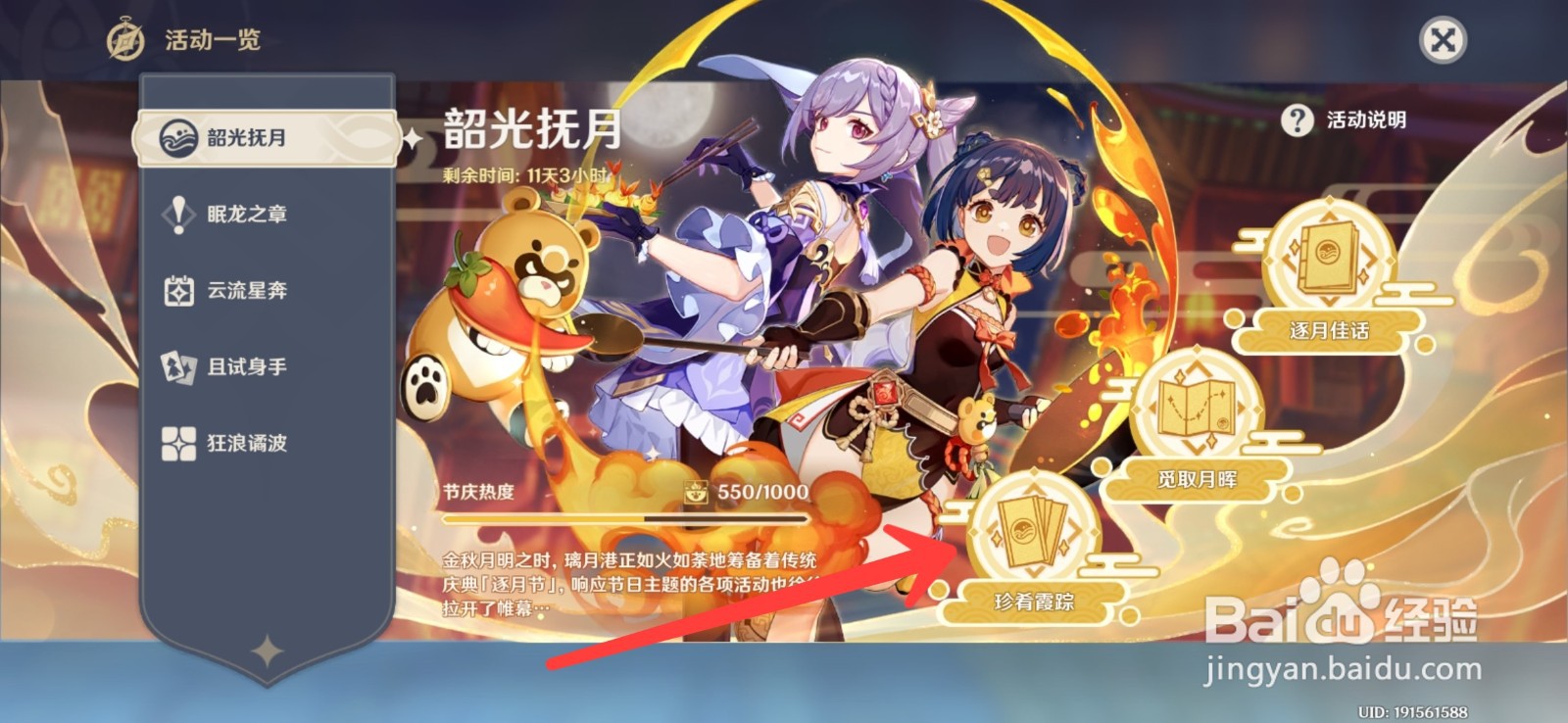 原神怎么获取衔珠海皇（咸鱼大剑）的精炼材料