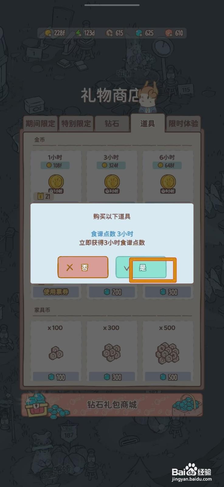 猫咪和汤怎么获得3小时食谱点数