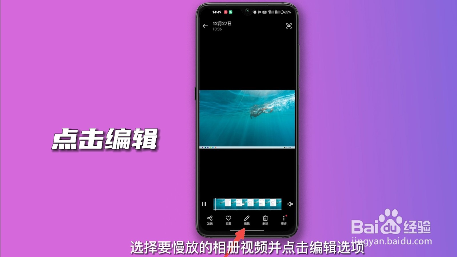 视频倍速怎么弄