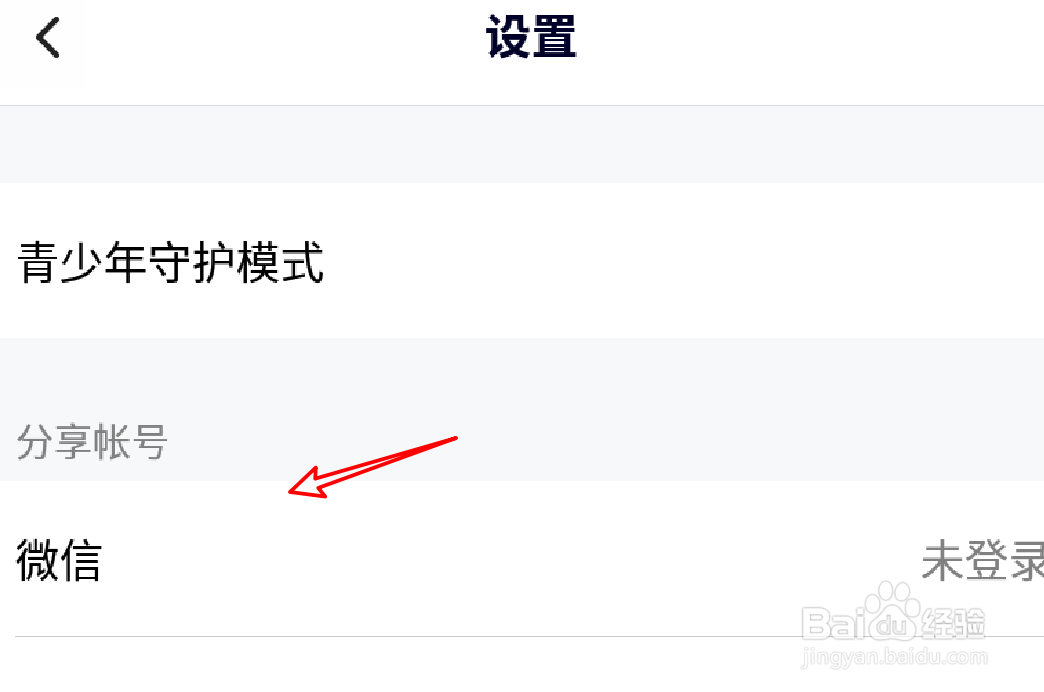 #新人打卡#腾讯视频app在哪里绑定个人微信