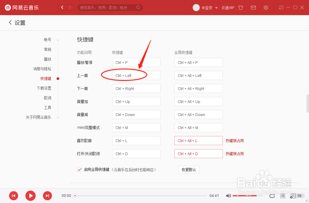网易云音乐播放器如何设置上一首的快捷键