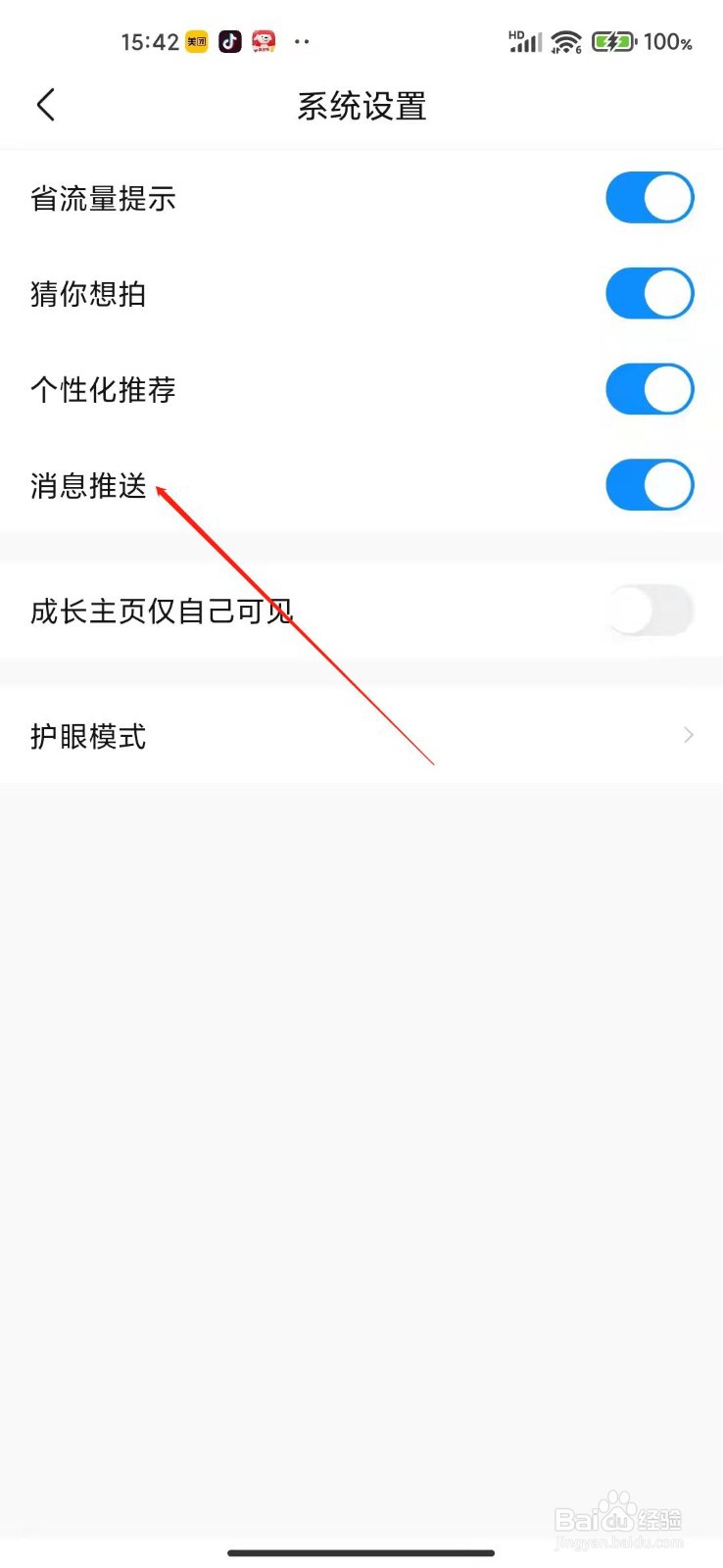 怎么关闭作业帮的通知?