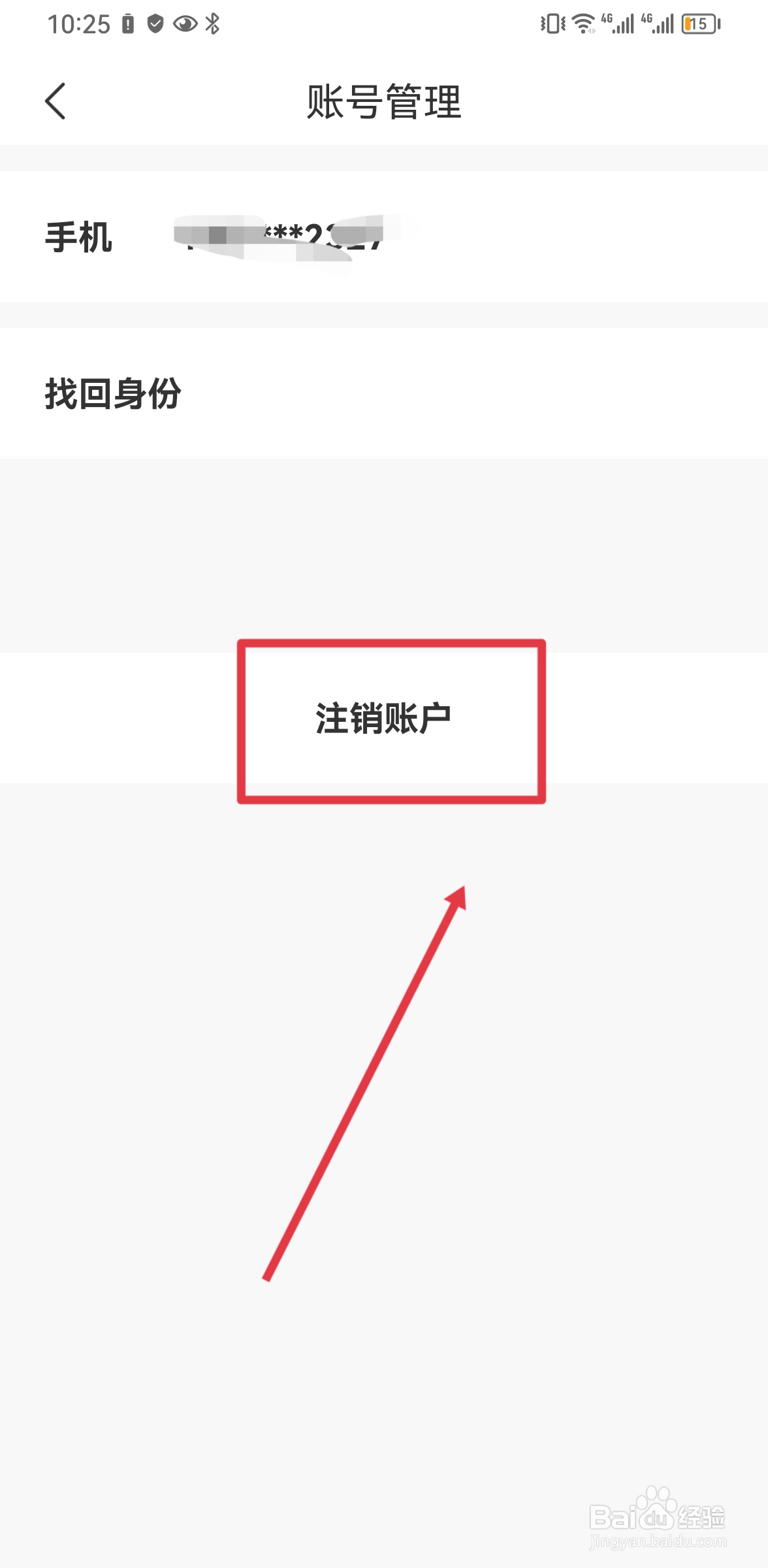 i茅台如何注销账户