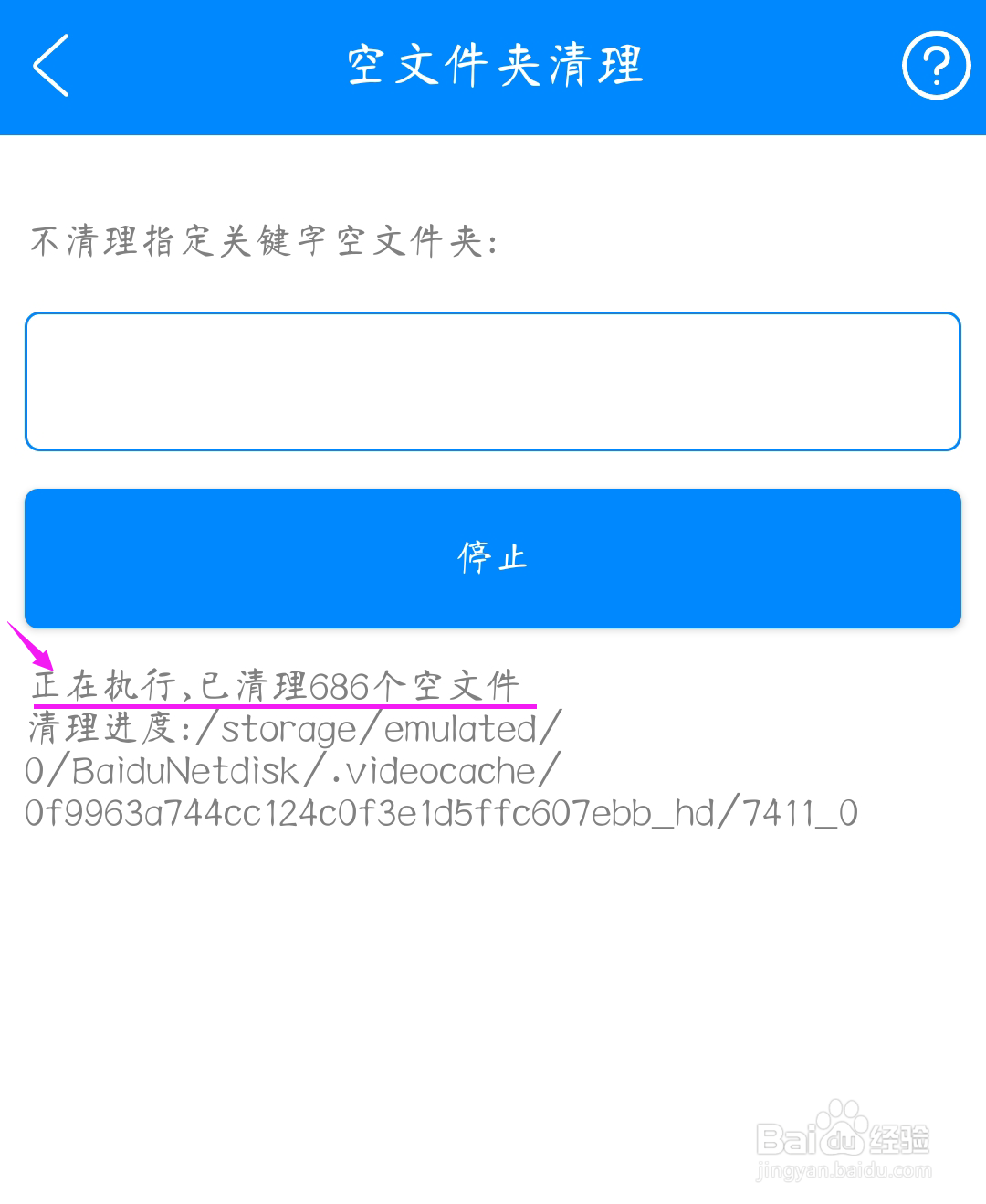 如何使用实用工具箱清理手机的空文件夹