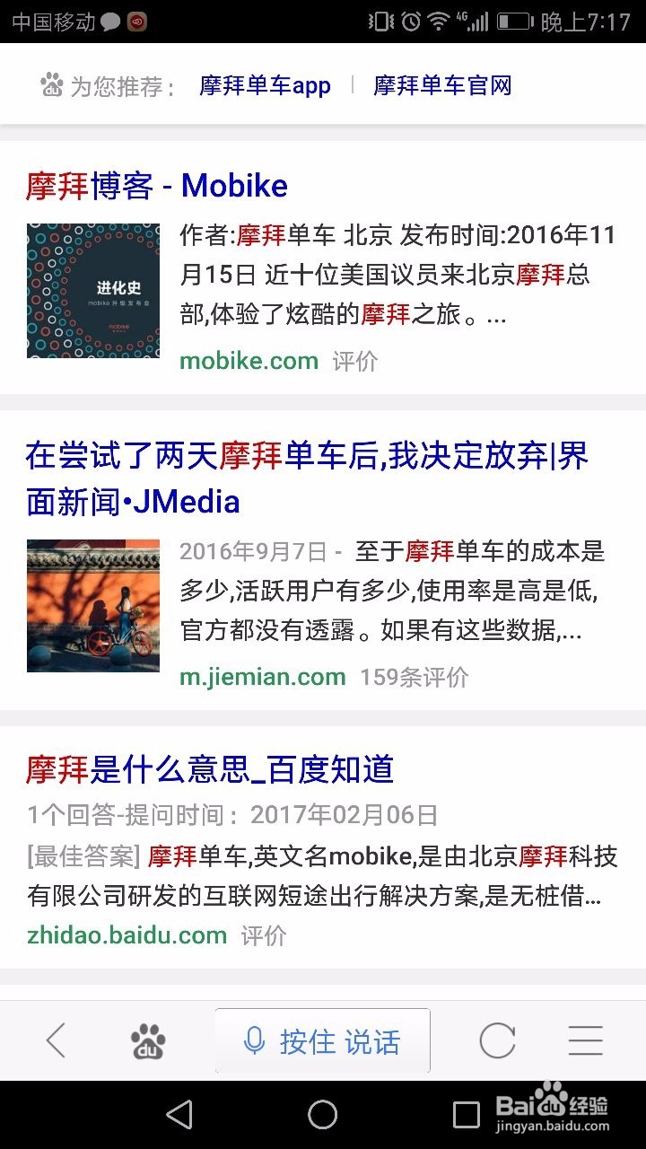 福州共享单车怎么用