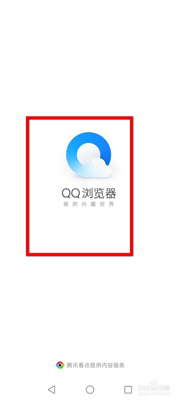 QQ浏览器怎么关闭自动播放功能