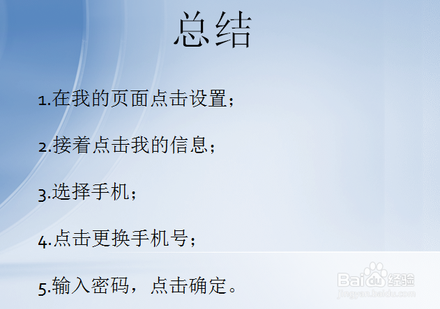 钉钉怎么更换手机号码