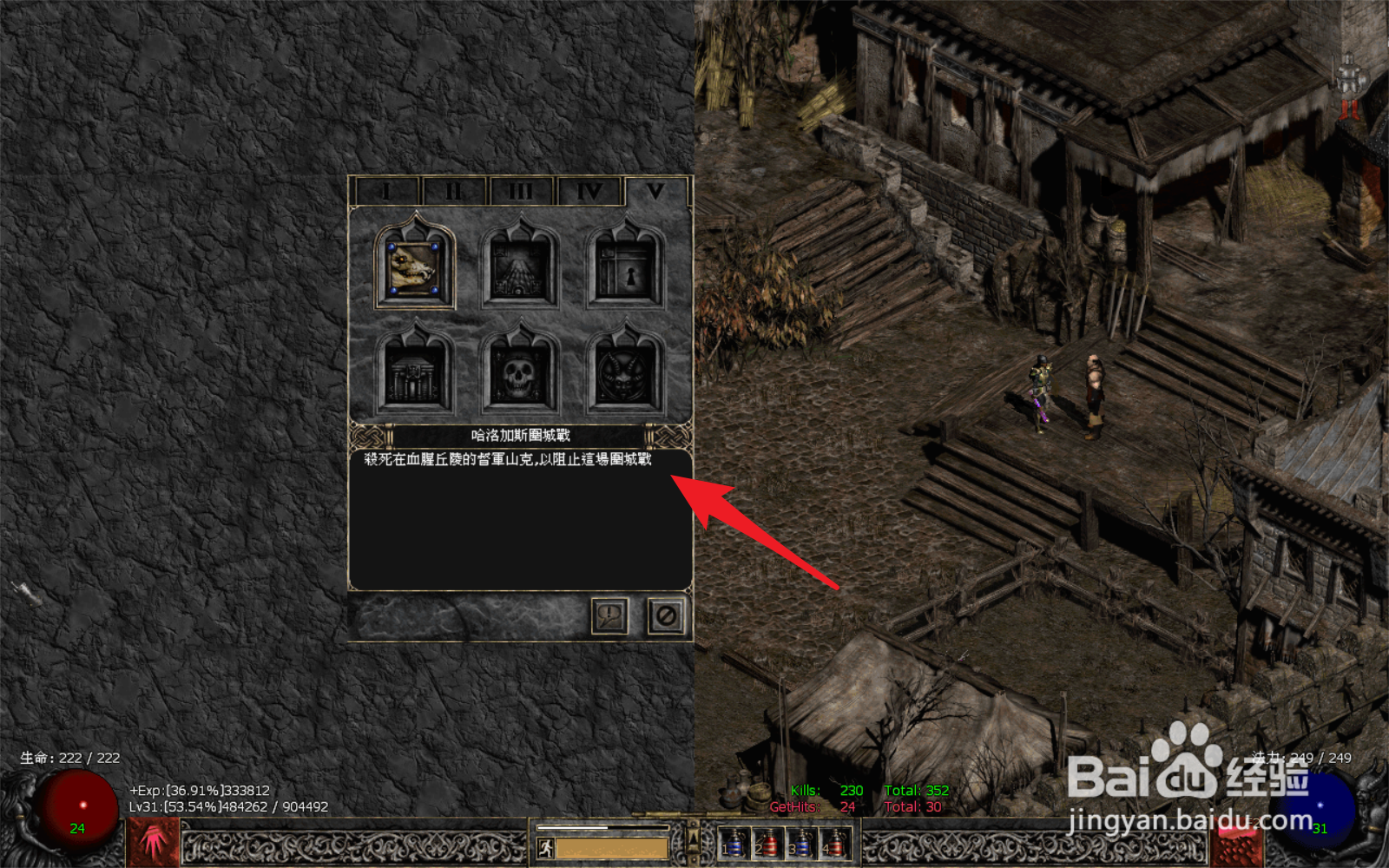 暗黑2进入哈洛加斯没有提示如何开始第五幕？