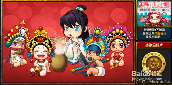 DNF十周年拼图活动攻略