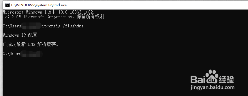 如何手动清除网络DNS缓存