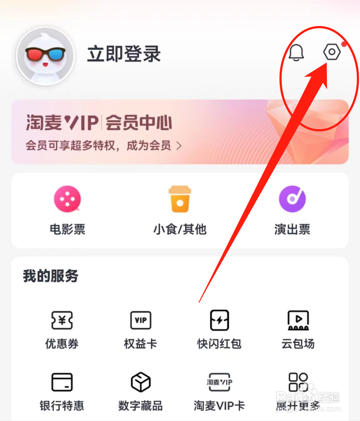 淘票票APP在哪里查看清除缓存