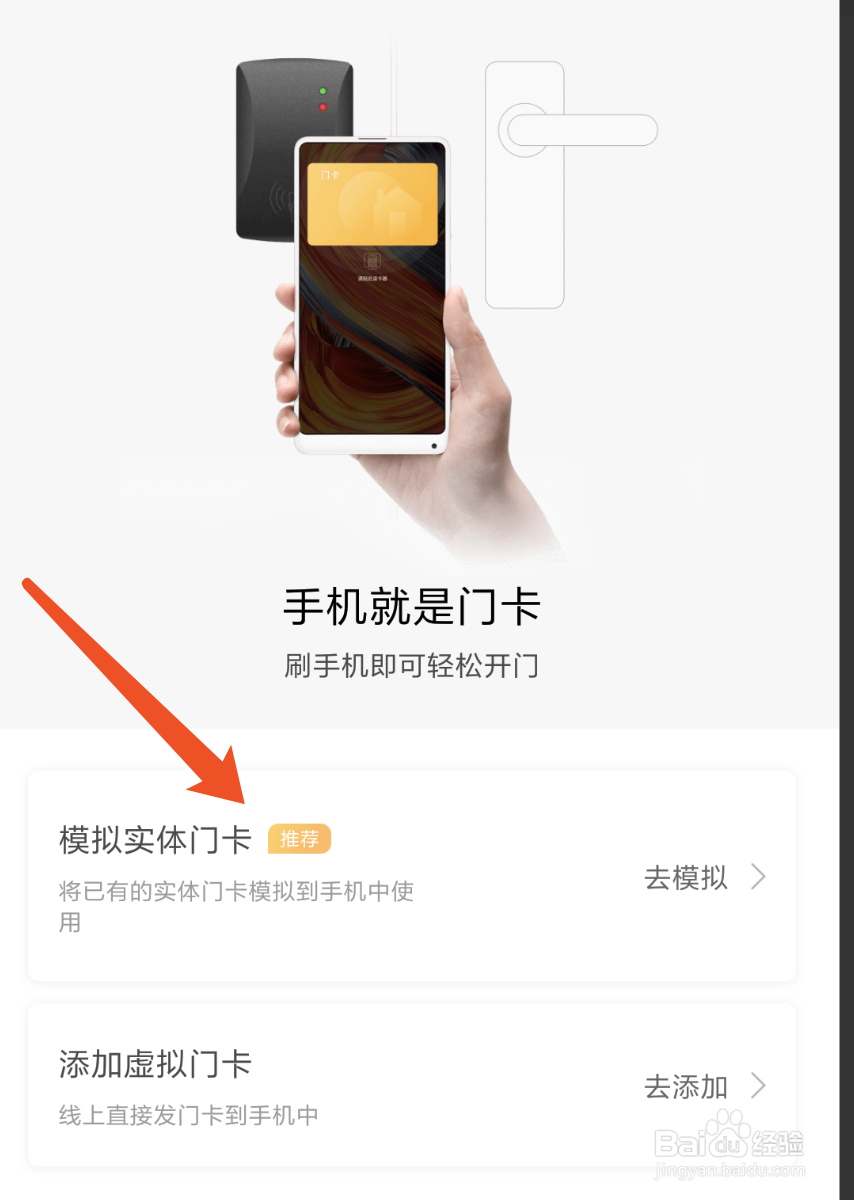 小米手机如何设置NFC门禁卡