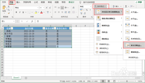 Excel条件格式中的突出显示单元格规则使用方法