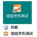 绕组变形测试仪PC 测试软件的安装 方法