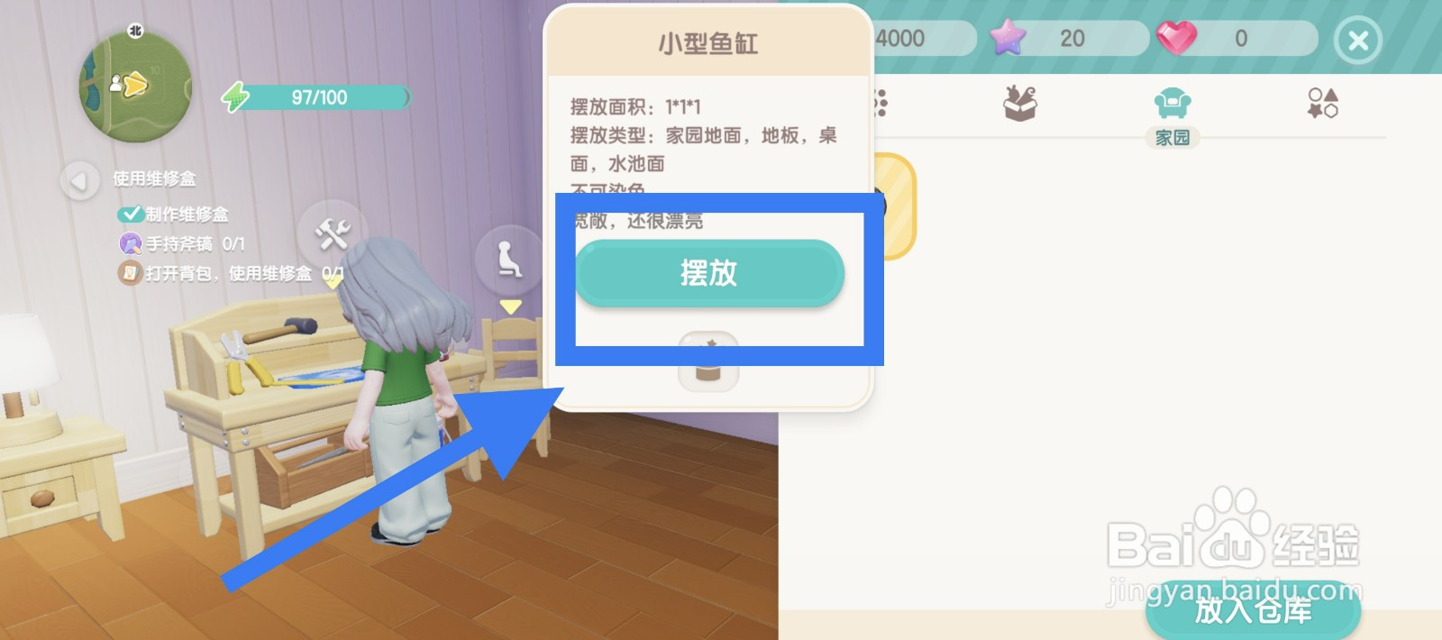 心动小镇在房间摆放小型鱼缸的方法