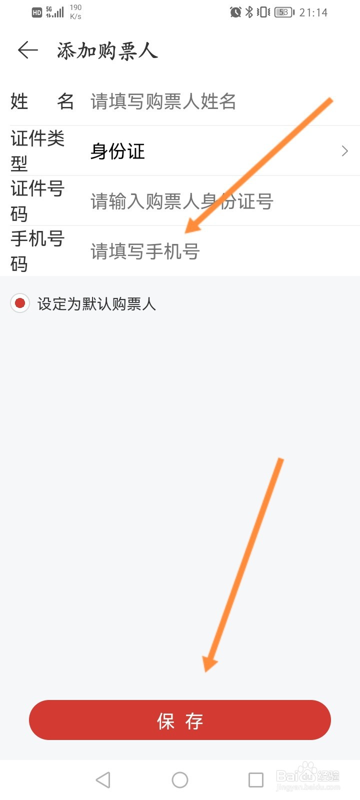 网易云音乐怎么设置常用购票人