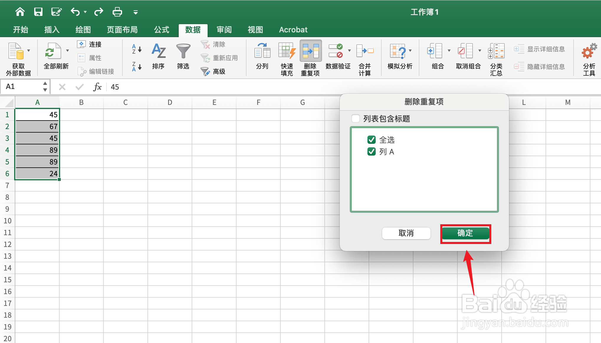 excel表格删除重复数据