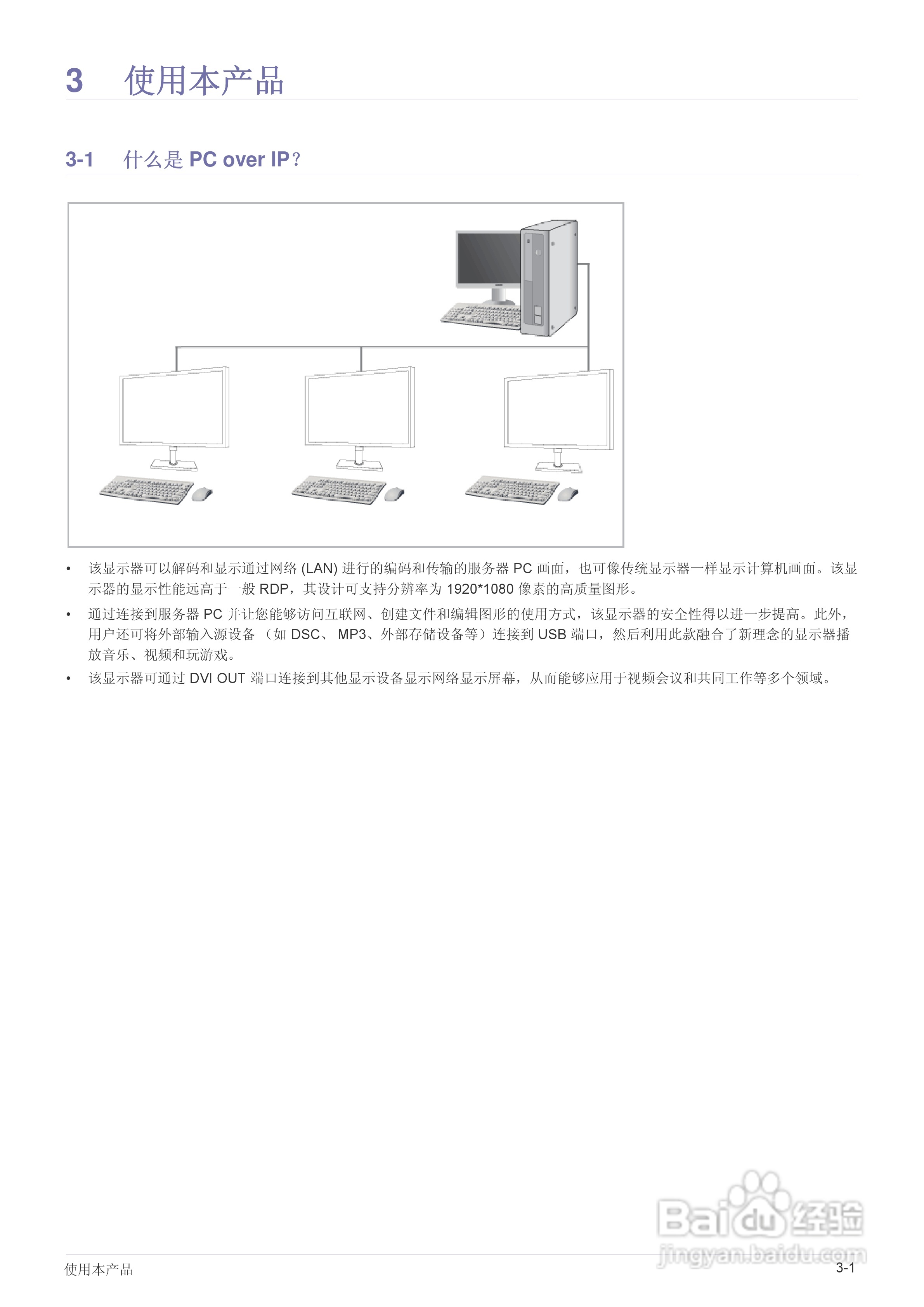 三星NC220液晶显示器使用说明书:[3]
