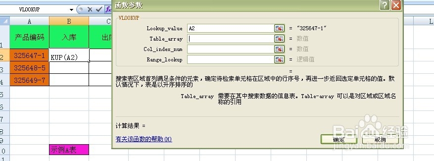 Vlookup函数的简单使用
