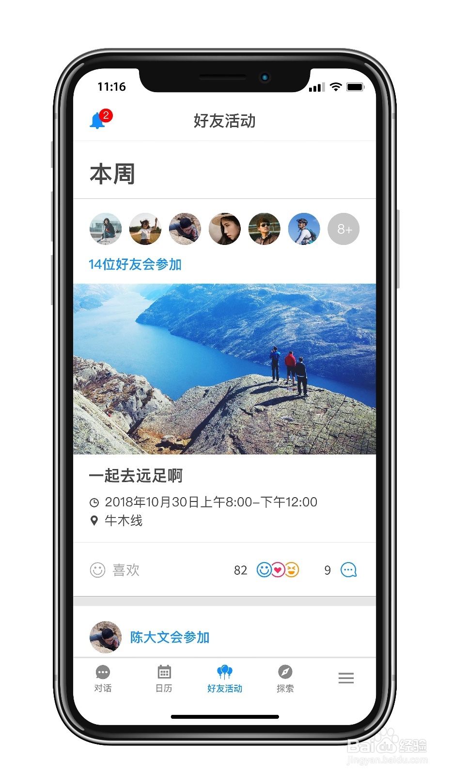 行书是如何轻松约朋友?