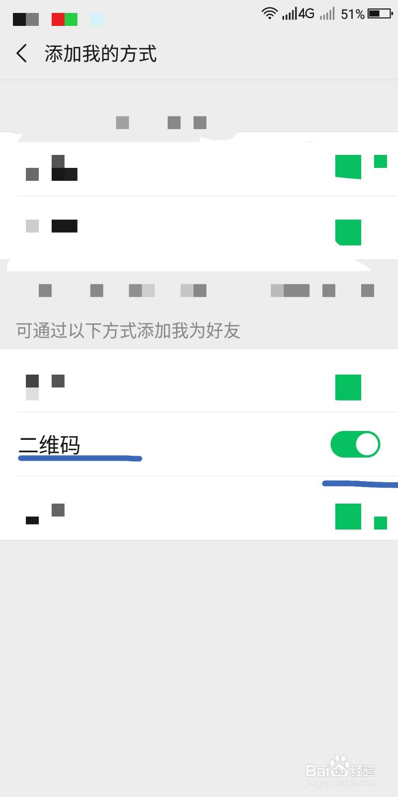 如何设置允许别人通过微信二维码添加自己为好友