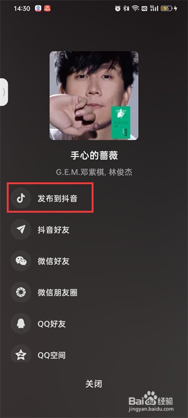汽水音乐怎么分享到抖音