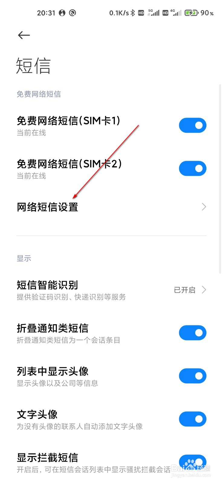 小米手机怎么屏蔽陌生人网络短信