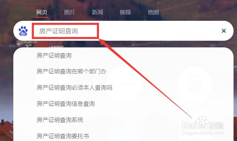 房产证明怎么查询