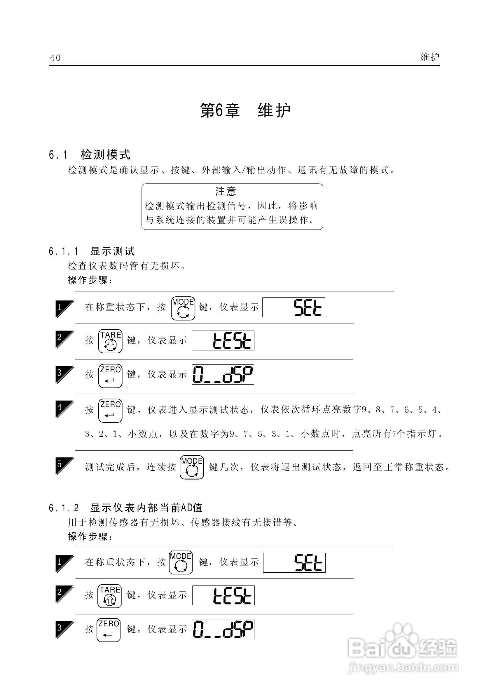 AC－9100A称重显示器说明书:[5]