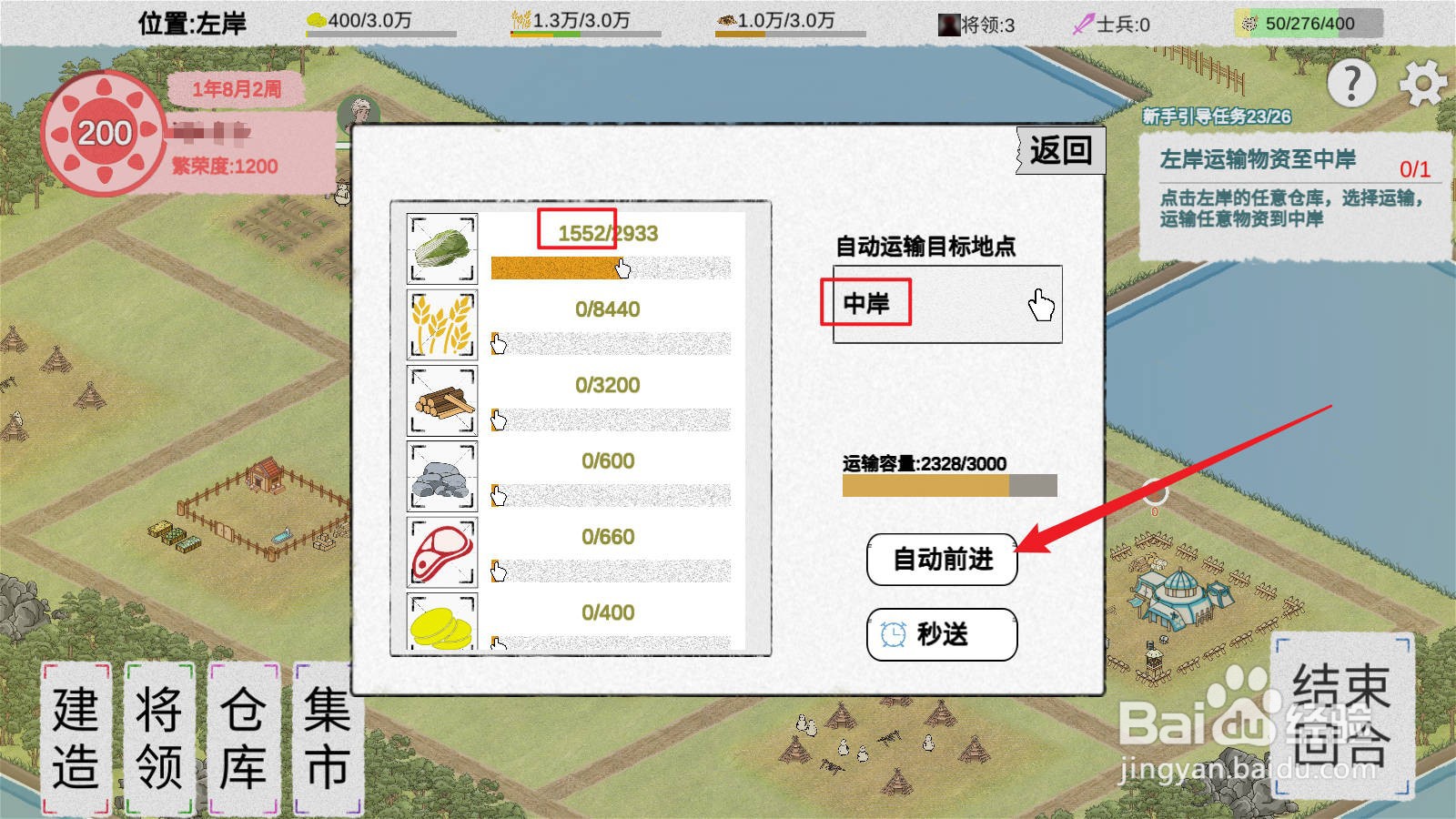 纸上部落2怎么运输物资