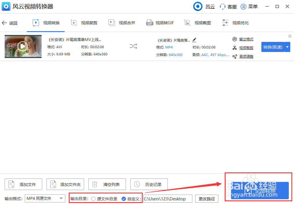 AVI怎么转换成MP4格式？