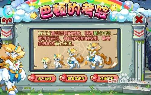 洛克王国巴顿的考验怎么过?
