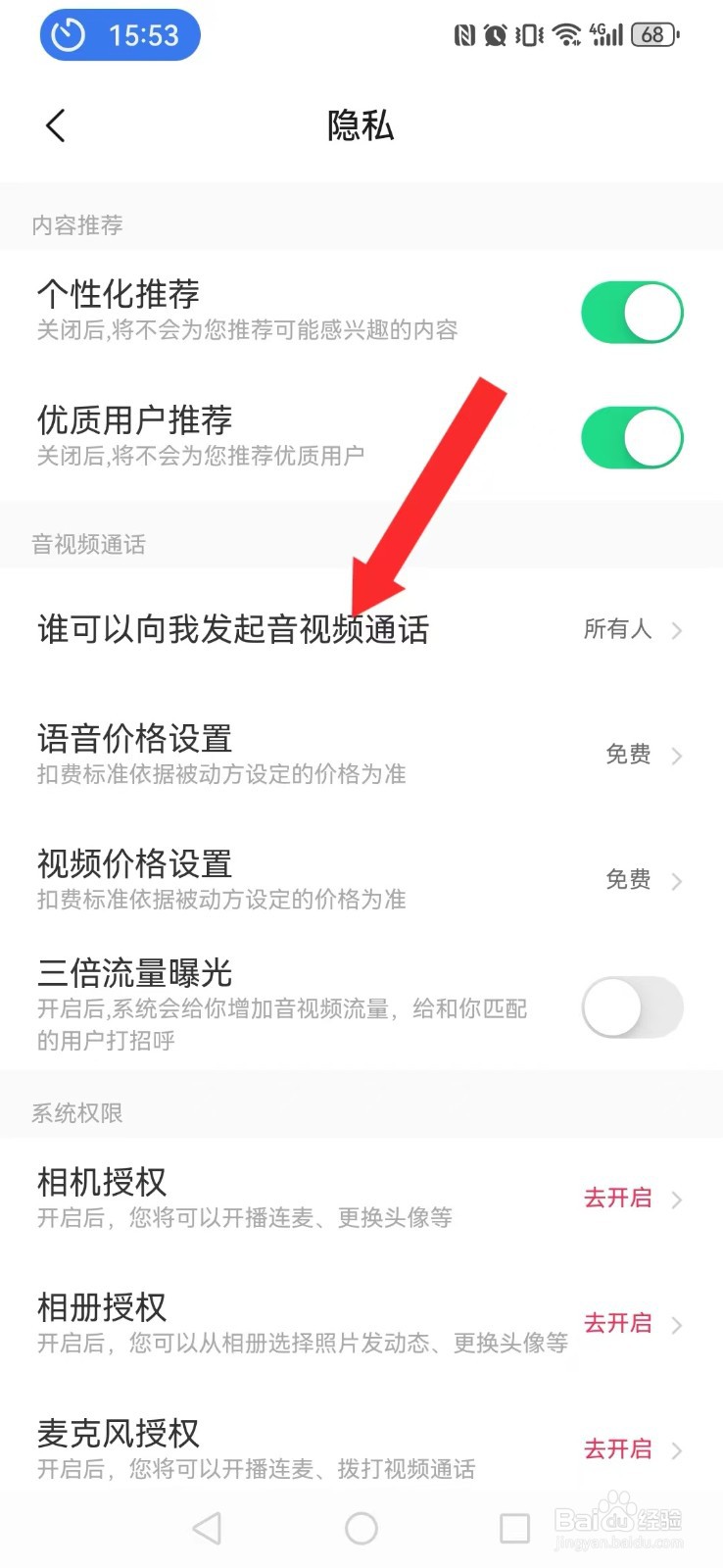 【对缘】怎么撤回系统语音及视频通话