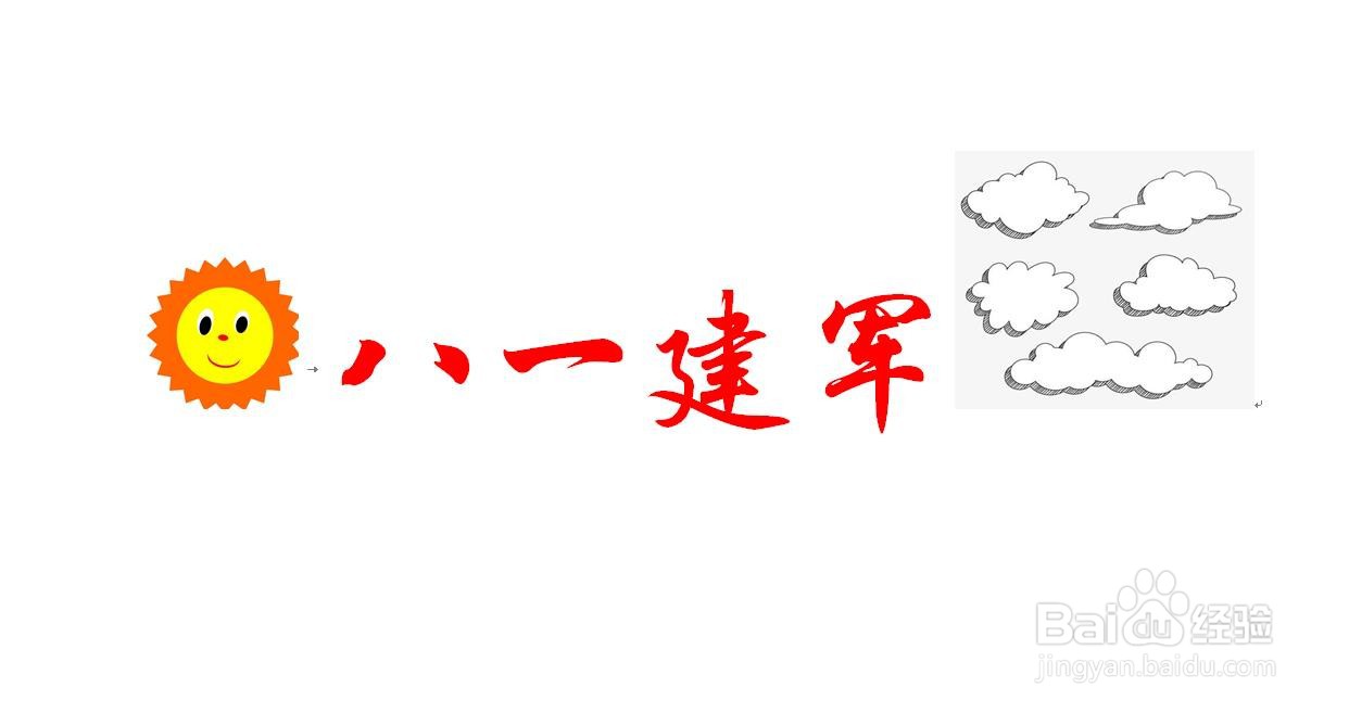 八一建军手抄报