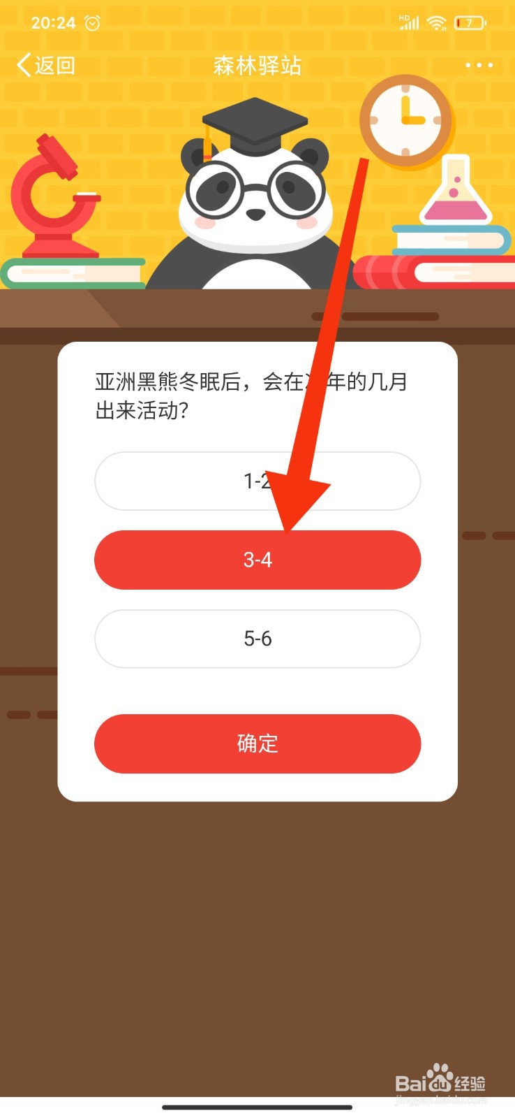 微博森林小课堂2月9日的答案是什么